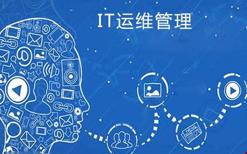 网络运维