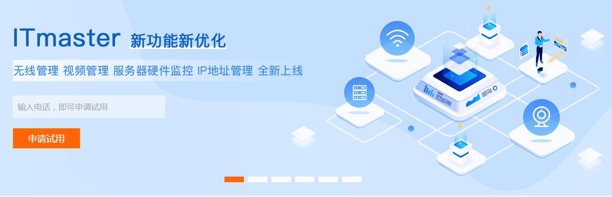 网络管理系统
