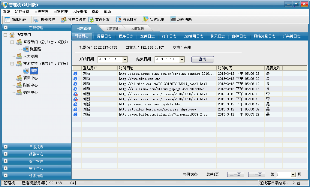 桌面管理软件